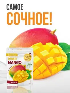 Сушеное манго без сахара Filipino Sun, 80 г. Сушеное mango Filipino Sun 13181171 купить за 171 ₽ в интернет-магазине Wildberries