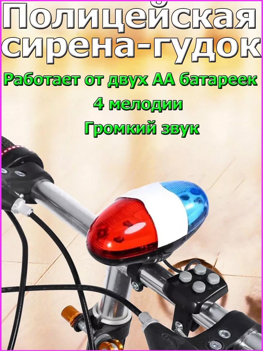 Полицейская сирена-гудок Ripomarket 13181507 купить за 312 ₽ в  интернет-магазине Wildberries