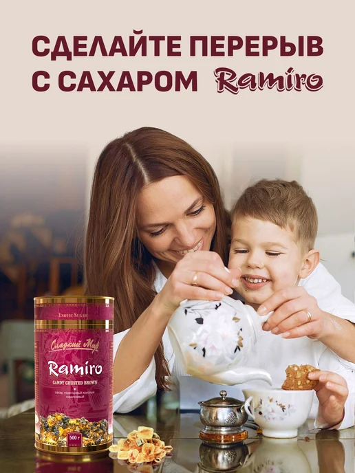 Ramiro Сахар тростниковый леденцовый, 500 г, 500 г, фото 4