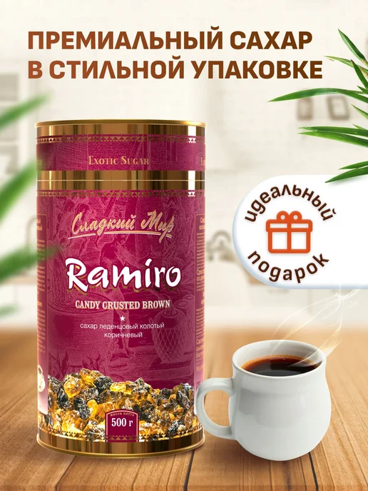 Ramiro Сахар тростниковый леденцовый, 500 г, 500 г, фото 6