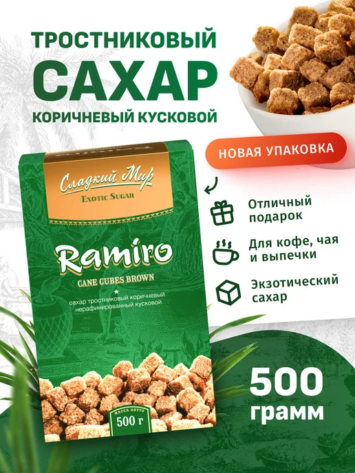 Сахар Демерара тростниковый кусковой, 500 г, 500 г