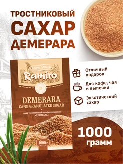 Сахар Демерара тростниковый коричневый Ramiro 1 кг Ramiro 13182047 купить за 386 ₽ в интернет-магазине Wildberries