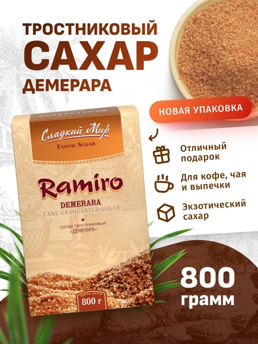 Сахар Демерара тростниковый кусковой, 500 г, 800 г