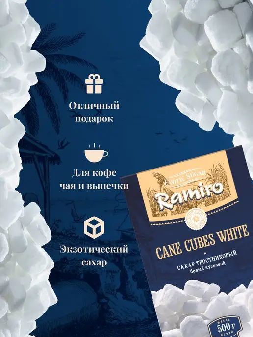 Ramiro Сахар Демерара тростниковый кусковой, 500 г, 500 г, фото 2