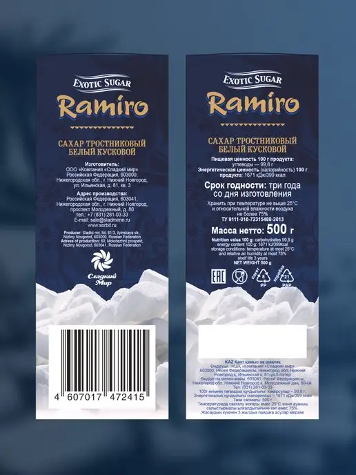 Ramiro Сахар Демерара тростниковый кусковой, 500 г, 500 г, фото 3