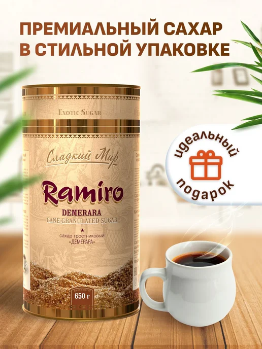 Ramiro Сахар Демерара тростниковый кусковой, 500 г, 650 г, фото 6