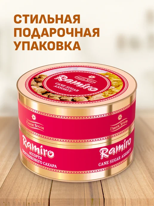 Ramiro Сахар тростниковый Ассорти, 600 г, 600 г, фото 5