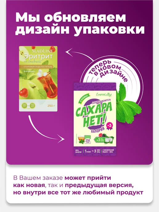 САХАРА НЕТ! Сахарозаменитель в 3 раза слаще, 250 г, 250 г, фото 2