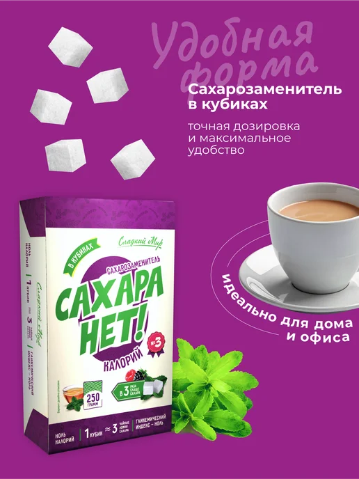 САХАРА НЕТ! Сахарозаменитель в 3 раза слаще, 250 г, 250 г, фото 3