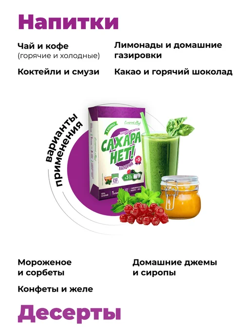 САХАРА НЕТ! Сахарозаменитель в 3 раза слаще, 250 г, 250 г, фото 6