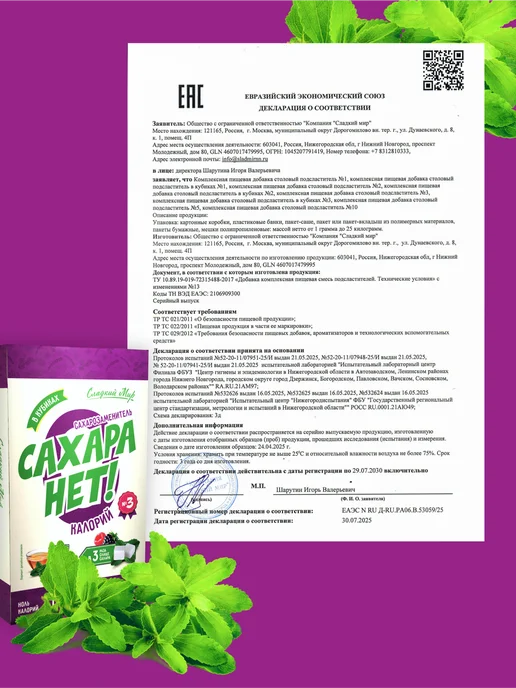 САХАРА НЕТ! Сахарозаменитель в 3 раза слаще, 250 г, 250 г, фото 7