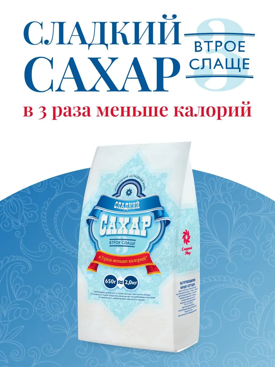 Сахар с подсластителями, 650 г