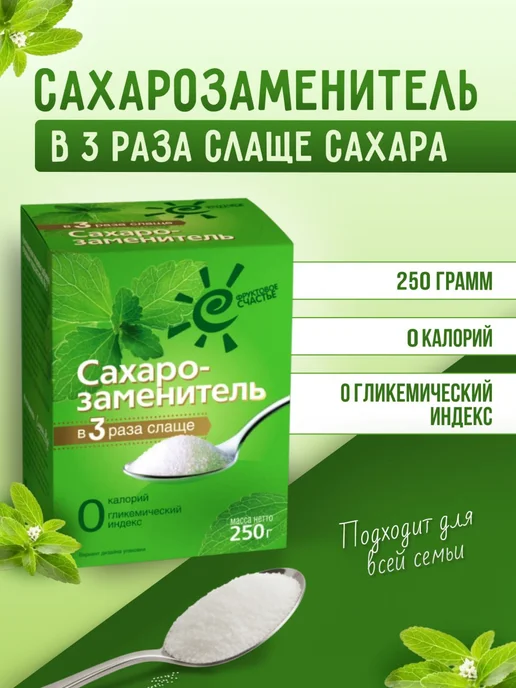Фруктовое Счастье Сахарозаменитель в 3 раза слаще сахара, 250 г, 250 г