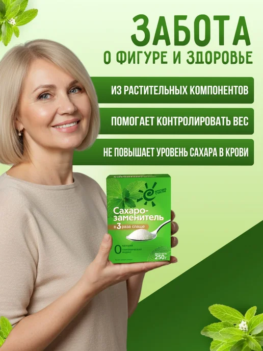 Фруктовое Счастье Сахарозаменитель в 3 раза слаще сахара, 250 г, 250 г, фото 2
