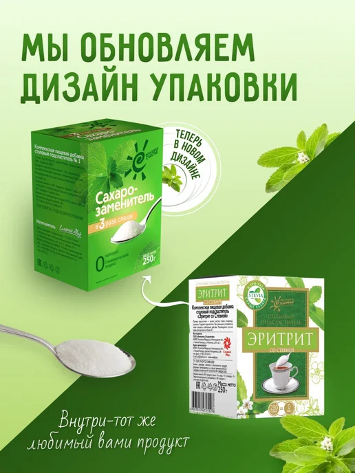 Фруктовое Счастье Сахарозаменитель в 3 раза слаще сахара, 250 г, 250 г, фото 3