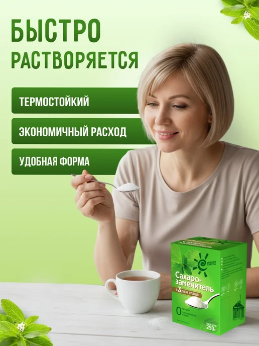 Фруктовое Счастье Сахарозаменитель в 3 раза слаще сахара, 250 г, 250 г, фото 5