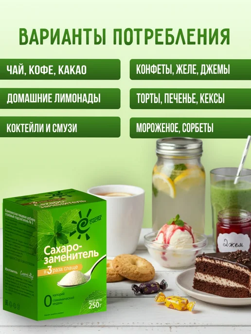Фруктовое Счастье Сахарозаменитель в 3 раза слаще сахара, 250 г, 250 г, фото 7