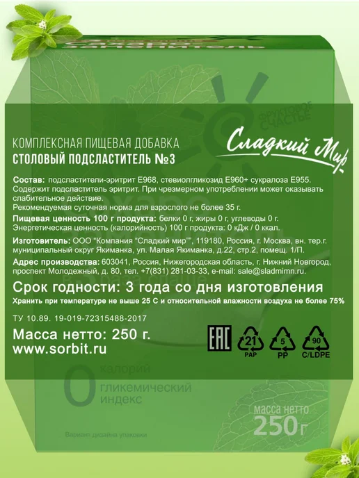 Фруктовое Счастье Сахарозаменитель в 3 раза слаще сахара, 250 г, 250 г, фото 8