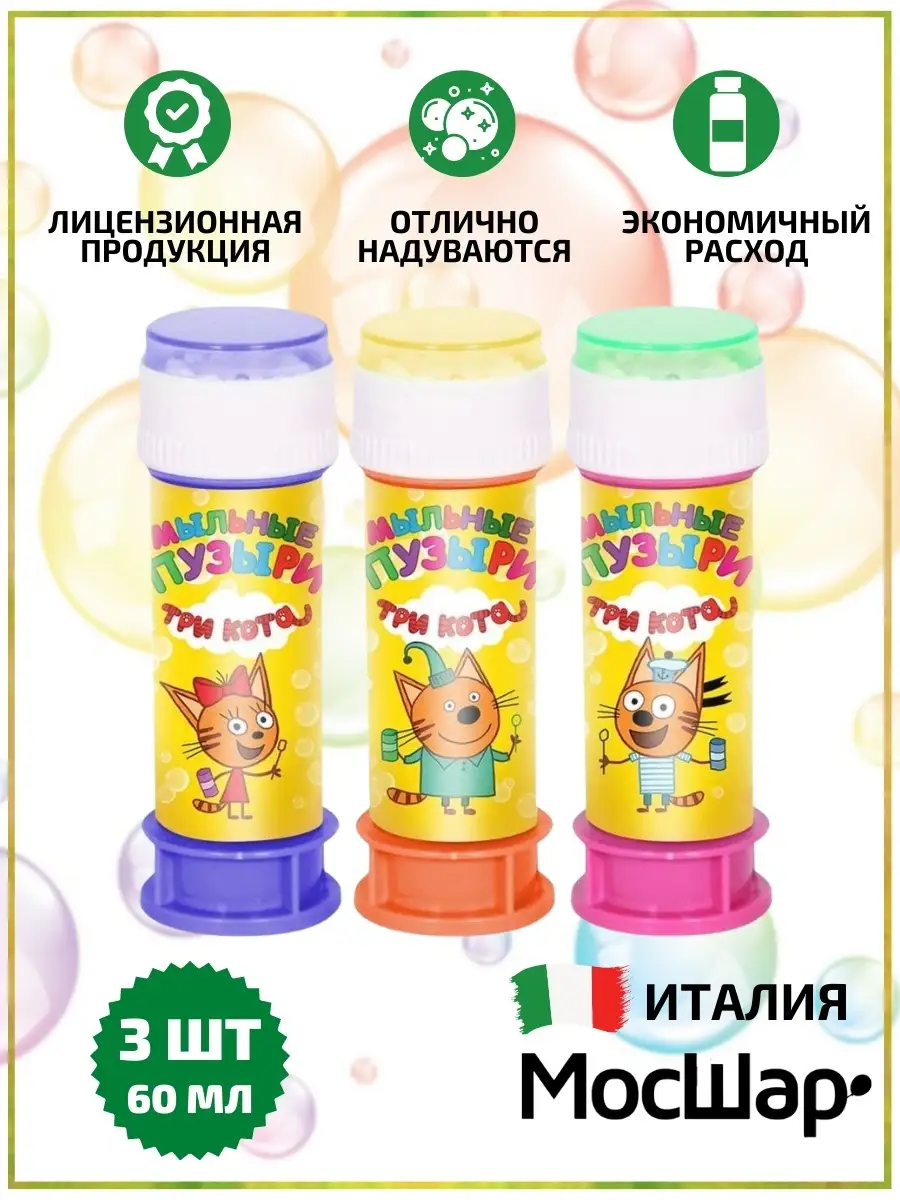 Мыльные пузыри Три кота 60мл - 3 шт