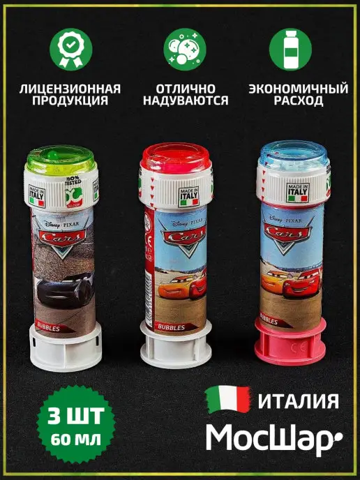 Мосшар Мыльные пузыри Тачки 60 мл, 3шт, 60 мл, 3 шт