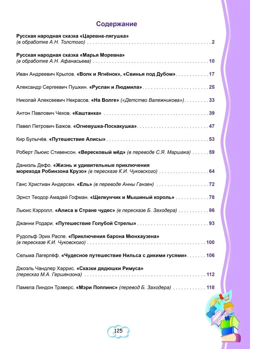 гдз на лето 4 класс читательский дневник (95) фото