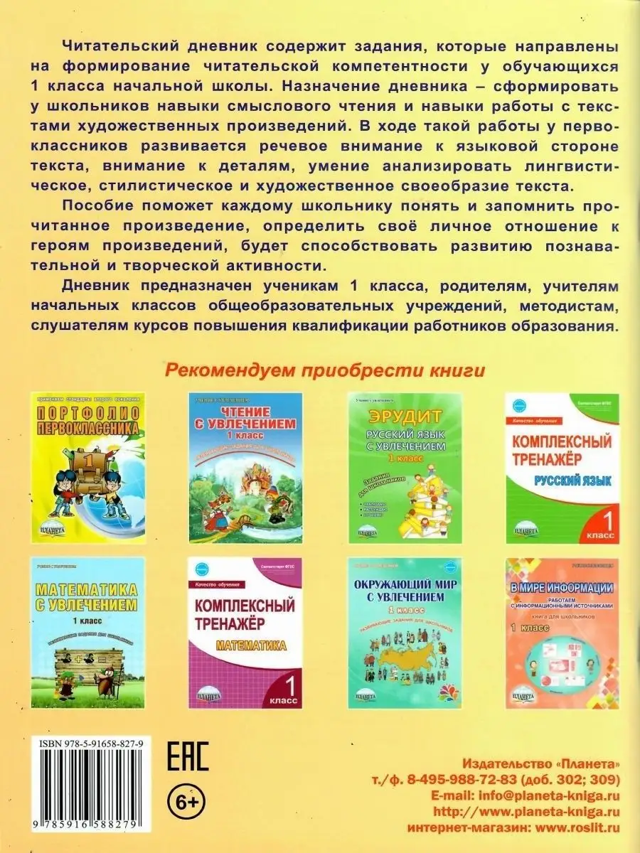 Читательский дневник 1 класс Издательство Планета 13182560 купить за 267 ₽  в интернет-магазине Wildberries