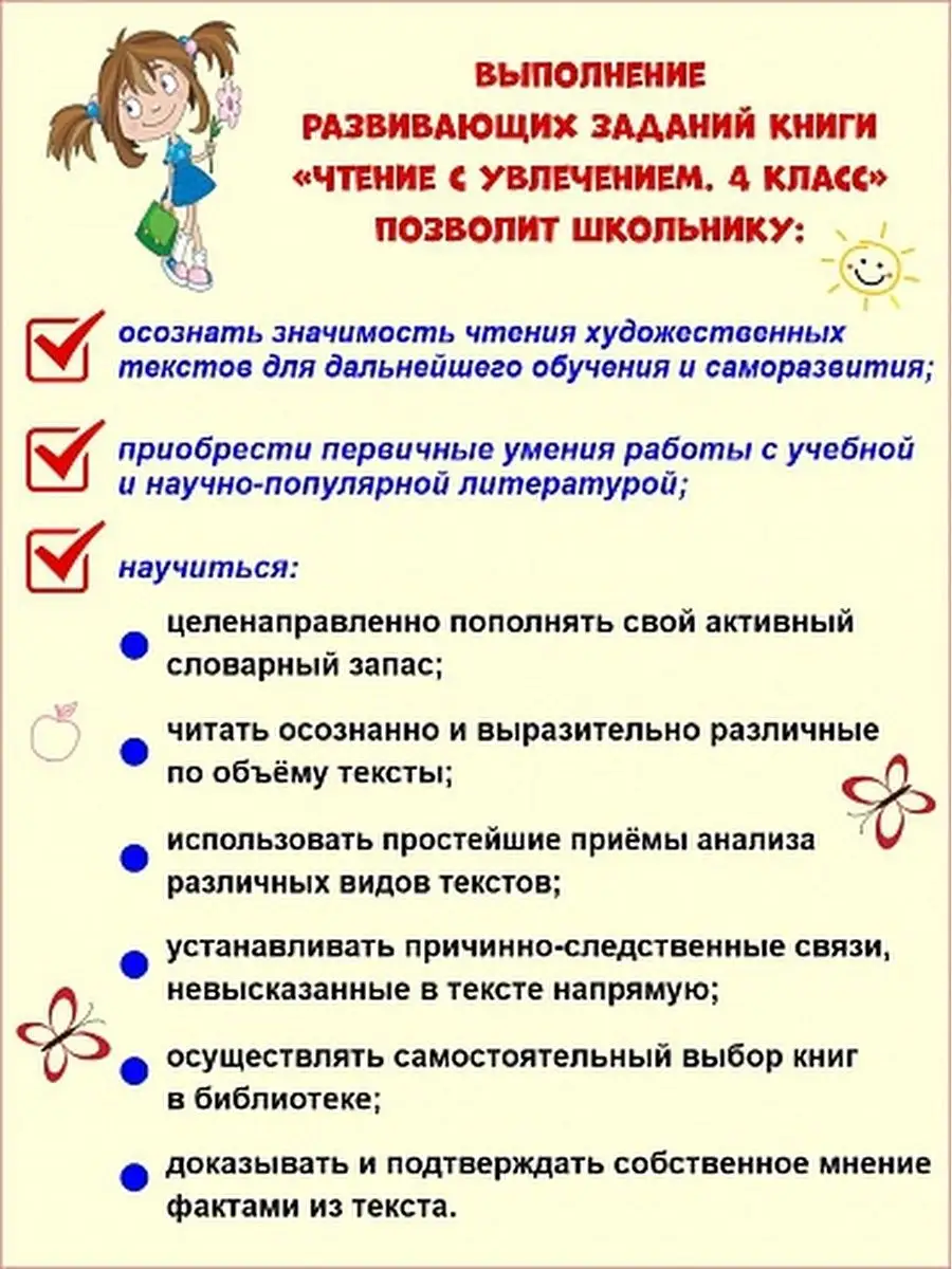 Чтение с увлечением 4 класс. Развивающие задания. Тетрадь Издательство  Планета 13182561 купить за 304 ₽ в интернет-магазине Wildberries