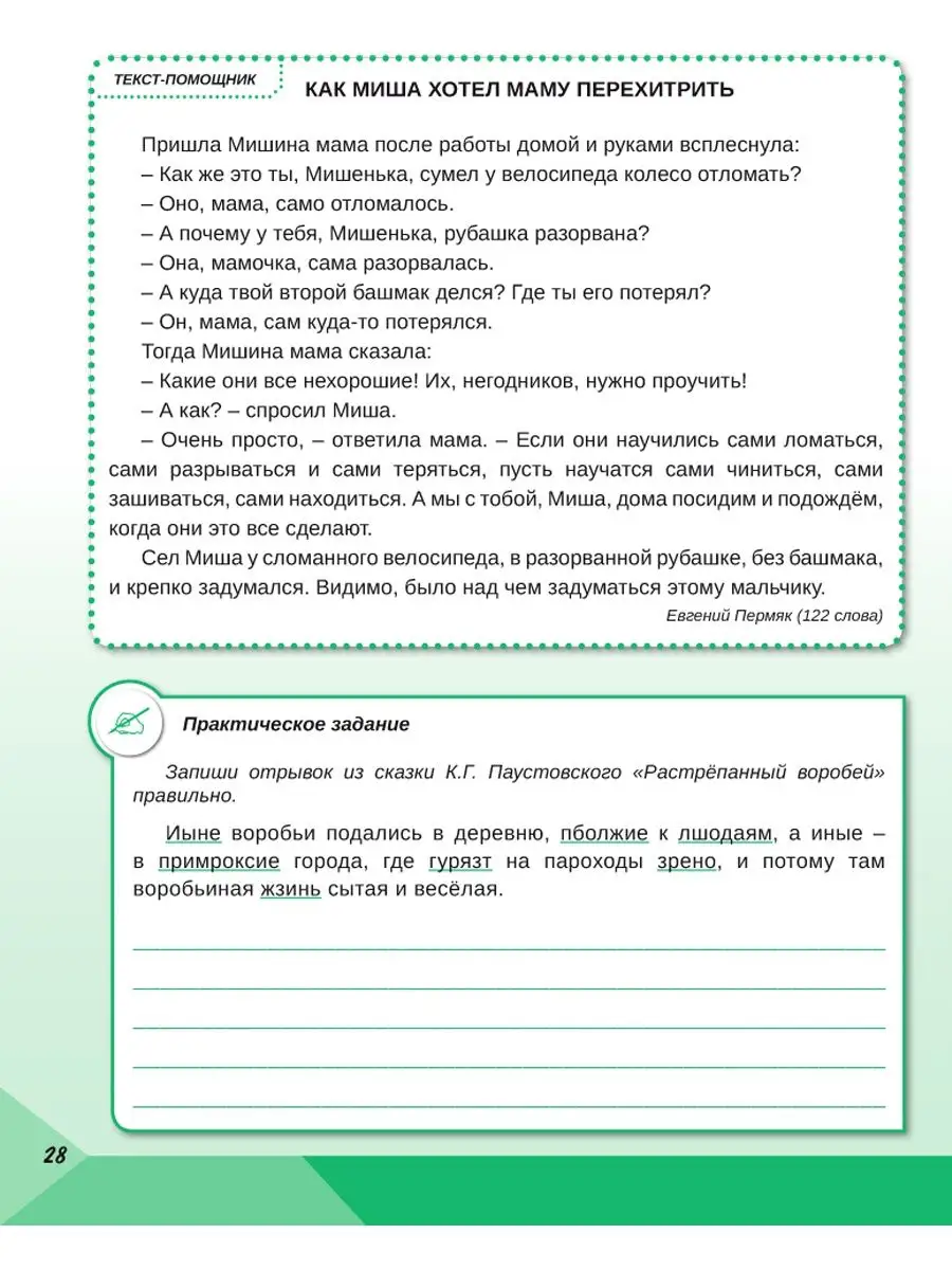 Скорочтение 3 класс. Тренажер Издательство Планета 13182575 купить за 228 ₽  в интернет-магазине Wildberries