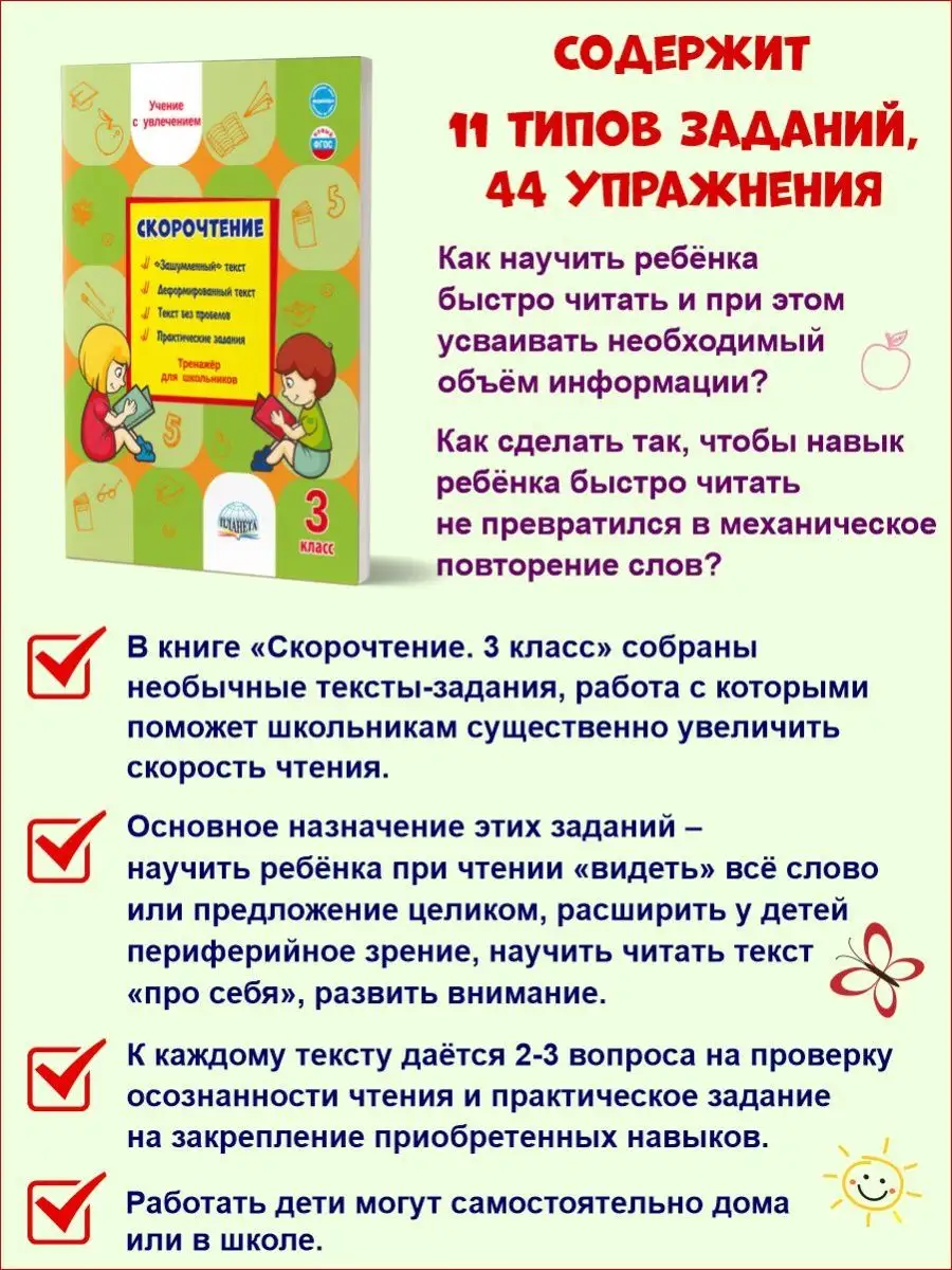 Скорочтение 3 класс. Тренажер Издательство Планета 13182575 купить за 228 ₽  в интернет-магазине Wildberries