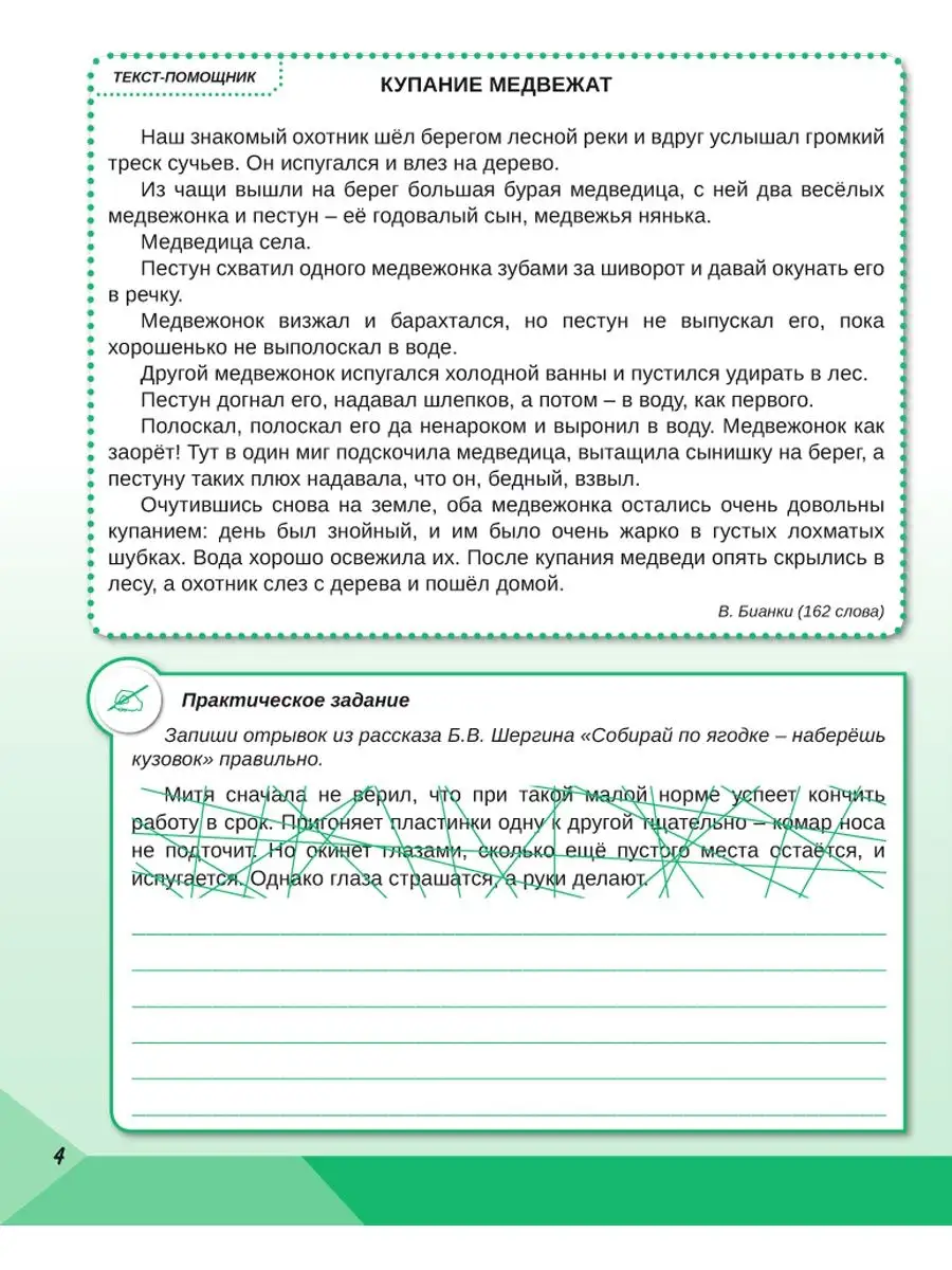 Скорочтение 3 класс. Тренажер Издательство Планета 13182575 купить за 228 ₽  в интернет-магазине Wildberries