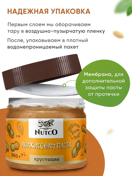 NUTCO Арахисовая паста пп хрустящая без сахара 300 г, 300 г, фото 3