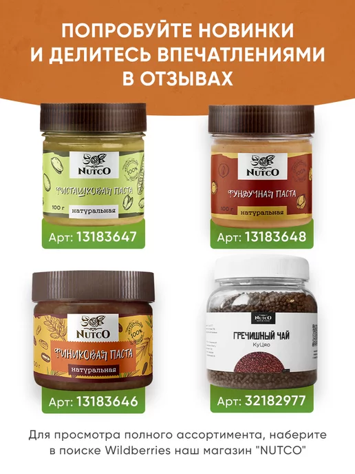 NUTCO Арахисовая паста пп хрустящая без сахара 300 г, 300 г, фото 7