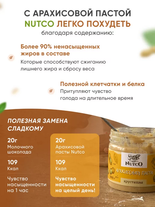 NUTCO Арахисовая паста пп хрустящая без сахара 300 г, 990 г, фото 4