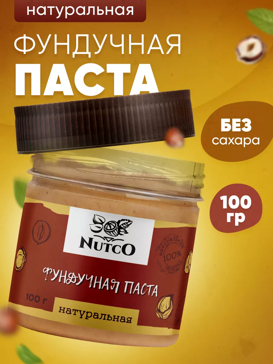 Фундучная паста без сахара и добавок натуральная 100 г Nutco 13183648  купить за 351 ₽ в интернет-магазине Wildberries