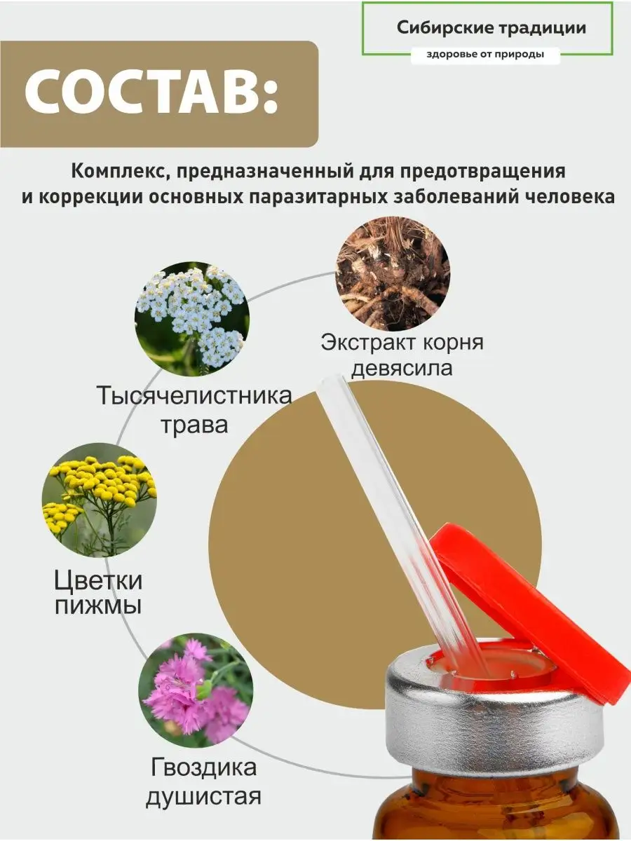 Детокс комплекс - Эликсир Гельмицид Сибирские традиции 13184179 купить за  832 ₽ в интернет-магазине Wildberries