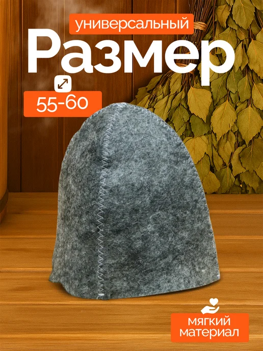 Добропаровъ Шапка для бани "Классическая", вариант, фото 2