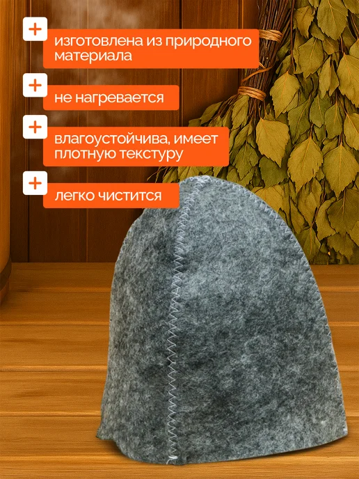 Добропаровъ Шапка для бани "Классическая", вариант, фото 3