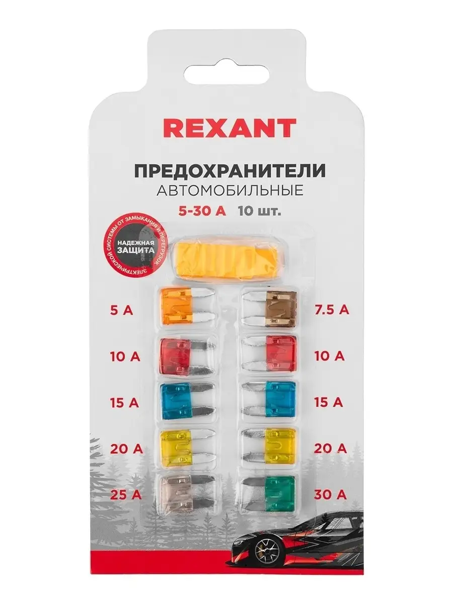 Набор автомобильных мини предохранителей и щипцы 10 шт Rexant 13184348  купить в интернет-магазине Wildberries