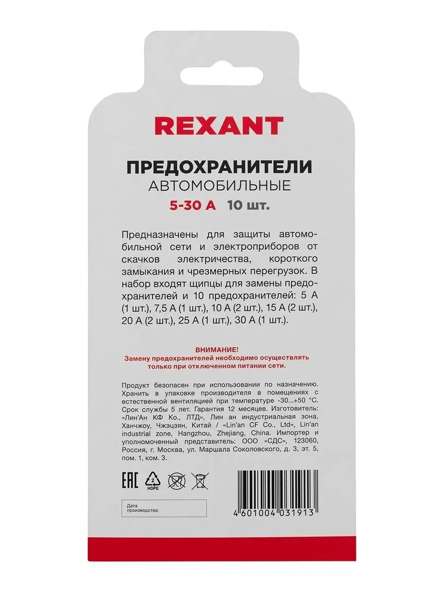 Набор автомобильных мини предохранителей и щипцы 10 шт Rexant 13184348  купить в интернет-магазине Wildberries