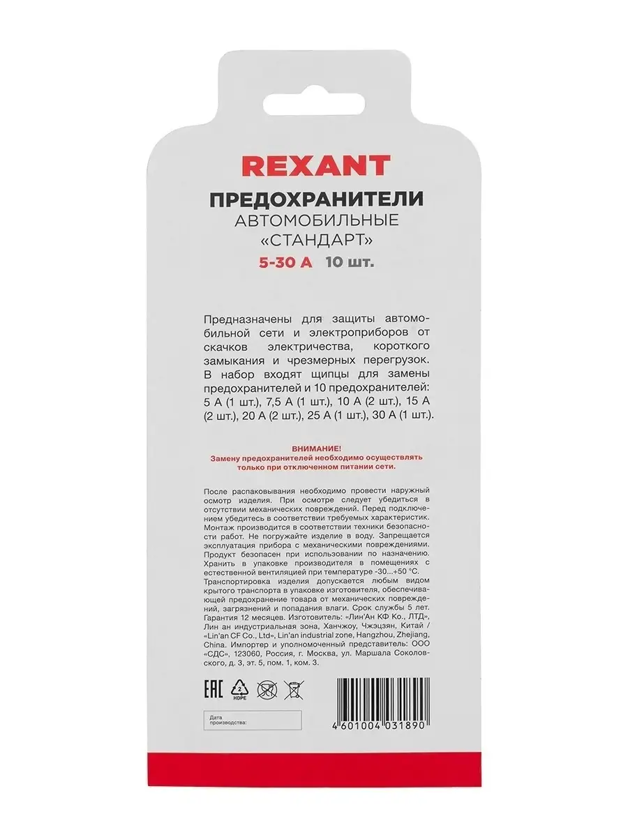 Набор автомобильных предохранителей/щипцы для замены 10 шт Rexant 13184349  купить за 134 ₽ в интернет-магазине Wildberries