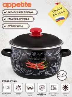 Кастрюля эмалированная Chilli 5,5 л для всех типов плит Appetite 13184955 купить за 1 179 ₽ в интернет-магазине Wildberries