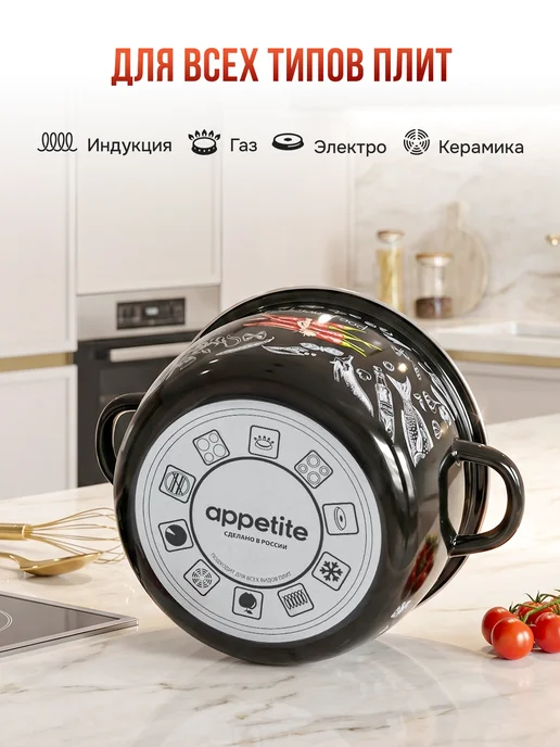 Appetite Кастрюля эмалированная Chilli 5,5 л для всех типов плит, 5,5 л, фото 4
