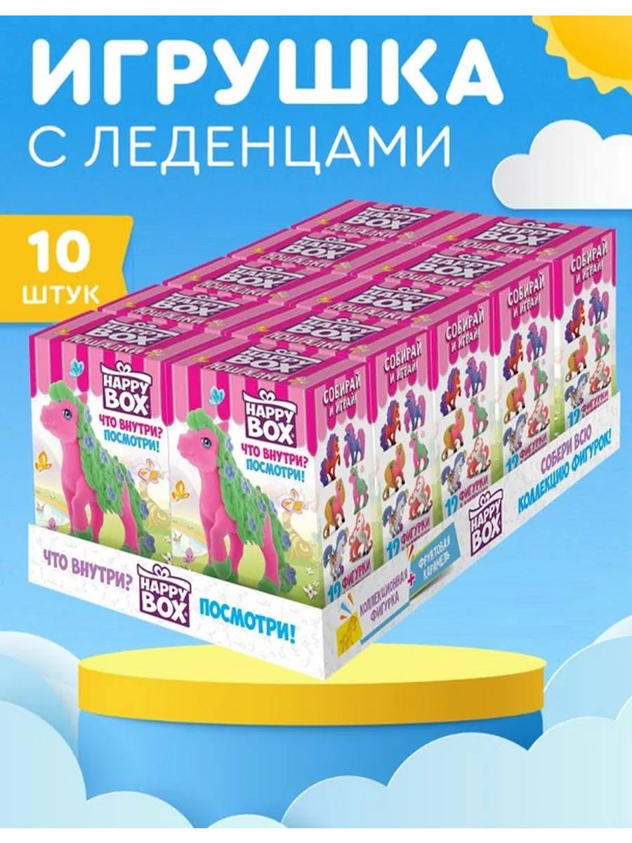 Подарочный набор для детей HAPPY BOX Лошадки+карамель 10 шт Сладкая Сказка  13185051 купить за 1 668 ₽ в интернет-магазине Wildberries