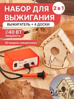 Набор выжигательный аппарат с трафаретами 4шт. Rexant 13186435 купить за 3 108 ₽ в интернет-магазине Wildberries