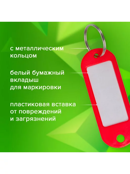 STAFF Брелок бирки ярлыки для ключей с кольцом 12 штук, вариант, фото 4