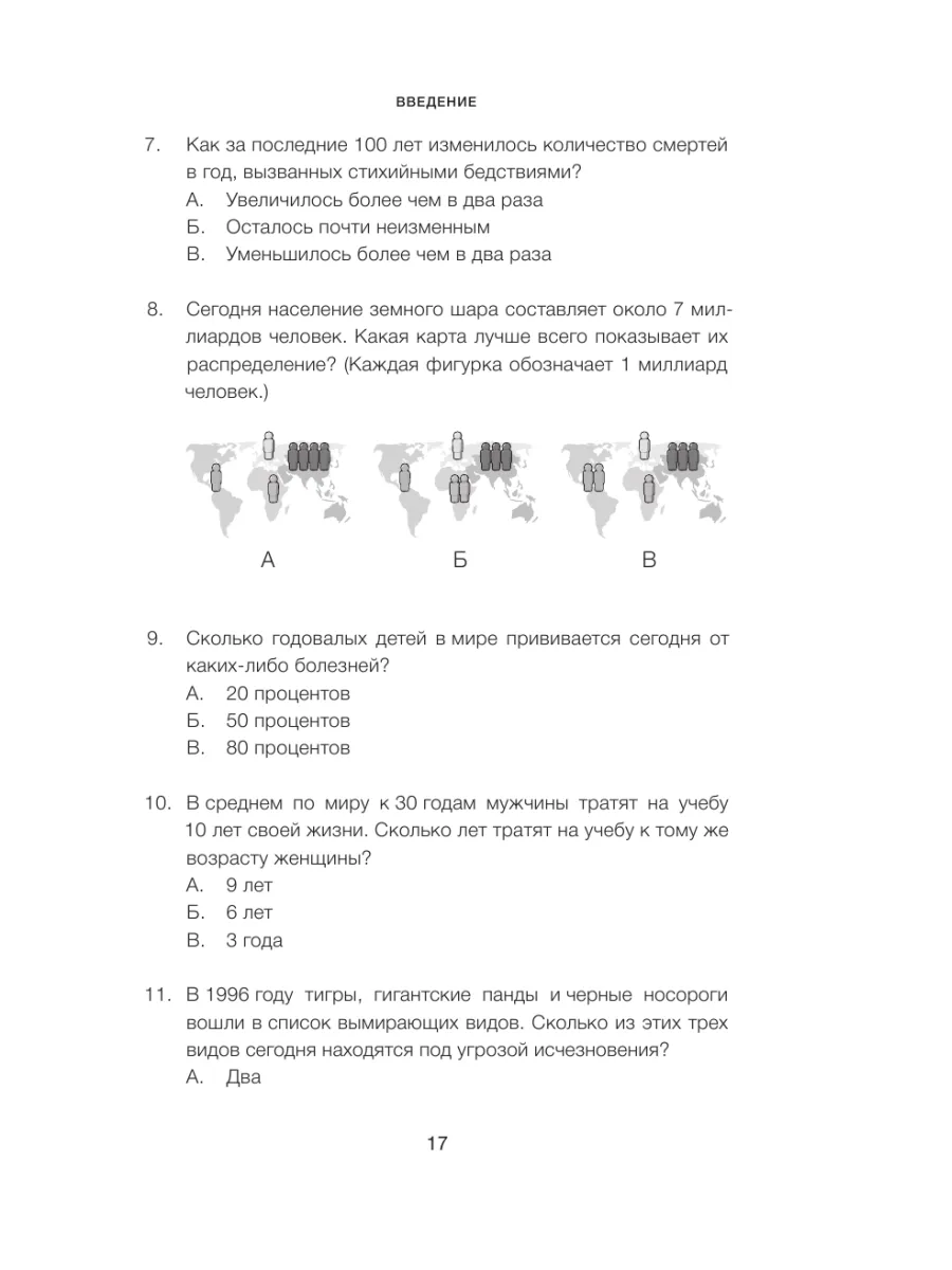 Фактологичность Издательство АСТ 13188121 купить за 825 ₽ в  интернет-магазине Wildberries