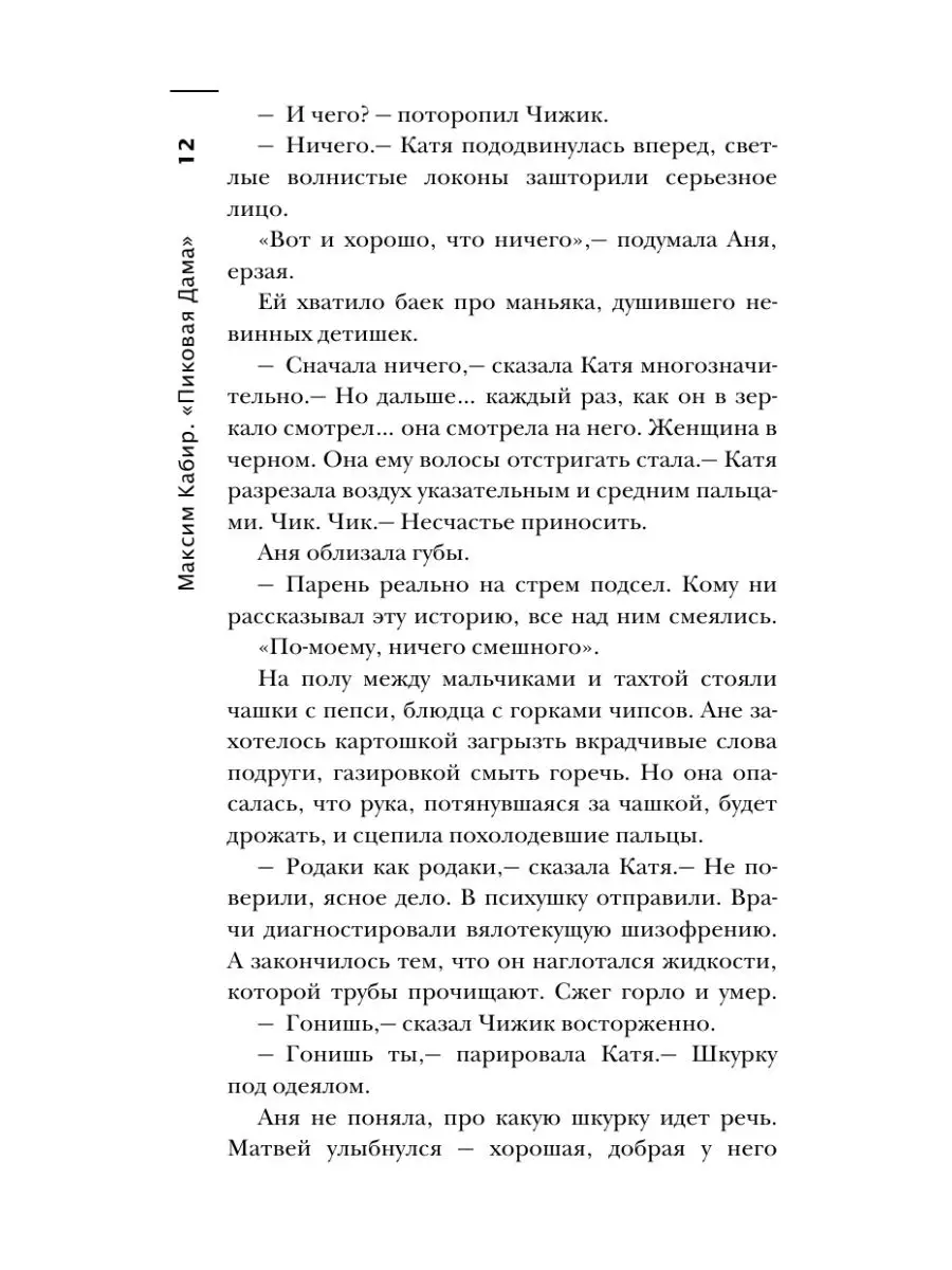 Самая страшная книга. Пиковая дама Издательство АСТ 13188129 купить в  интернет-магазине Wildberries