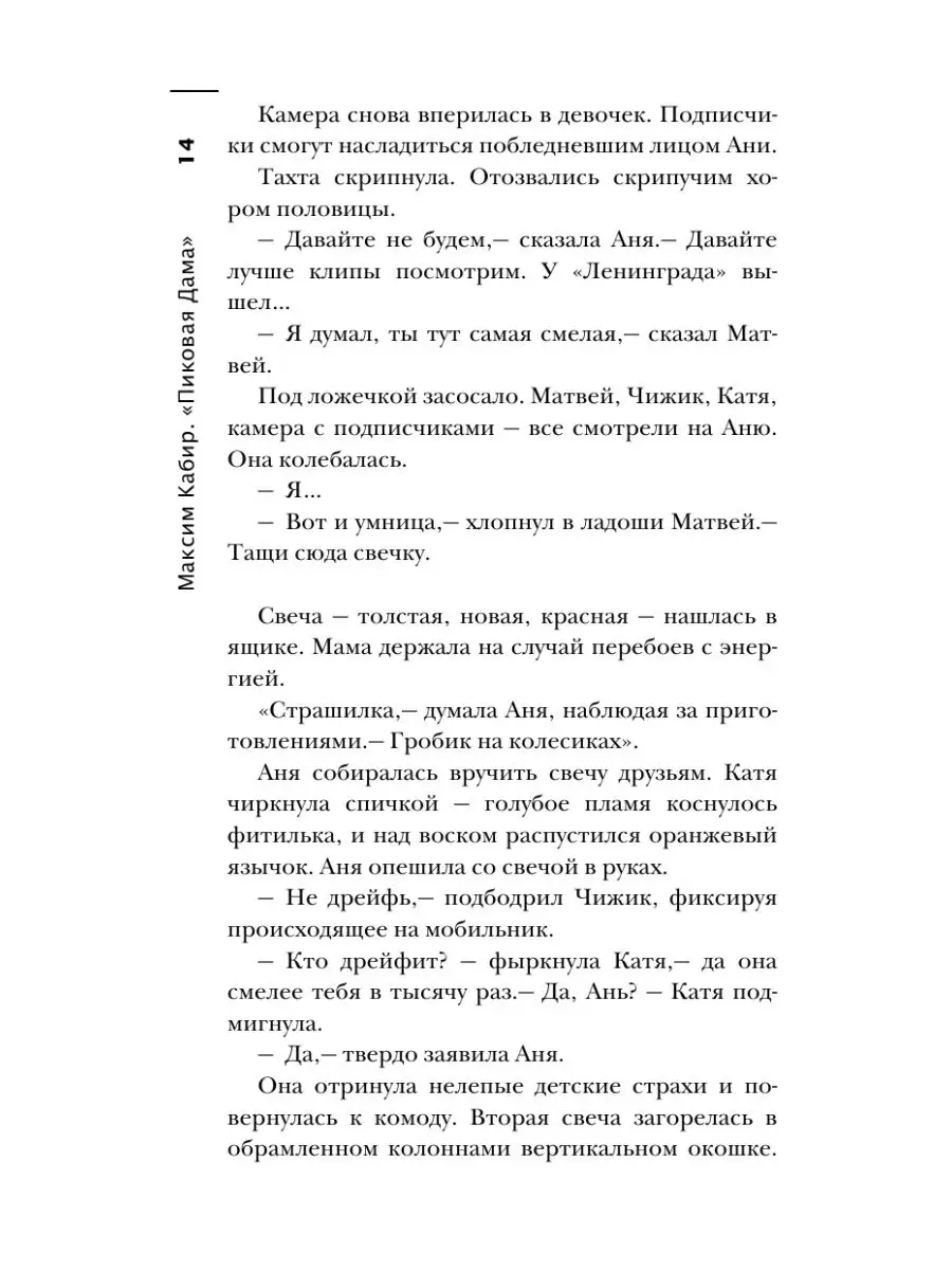 Самая страшная книга. Пиковая дама Издательство АСТ 13188129 купить в  интернет-магазине Wildberries