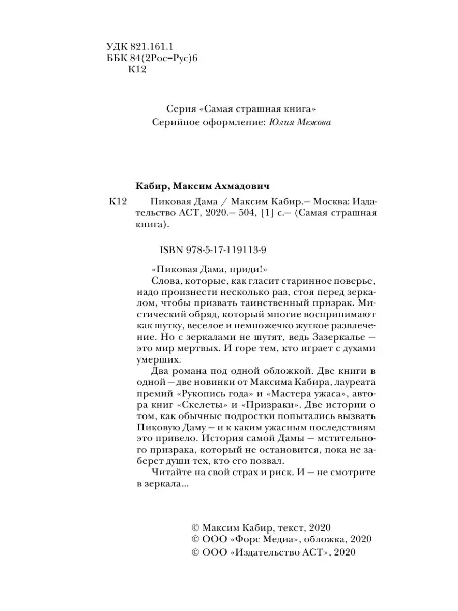 Самая страшная книга. Пиковая дама Издательство АСТ 13188129 купить в  интернет-магазине Wildberries