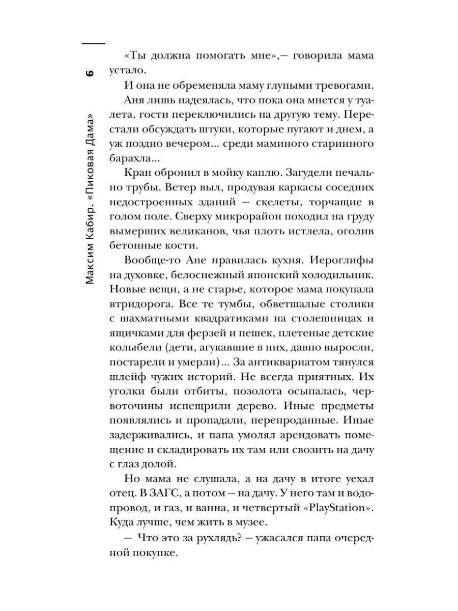 Самая страшная книга. Пиковая дама Издательство АСТ 13188129 купить в  интернет-магазине Wildberries